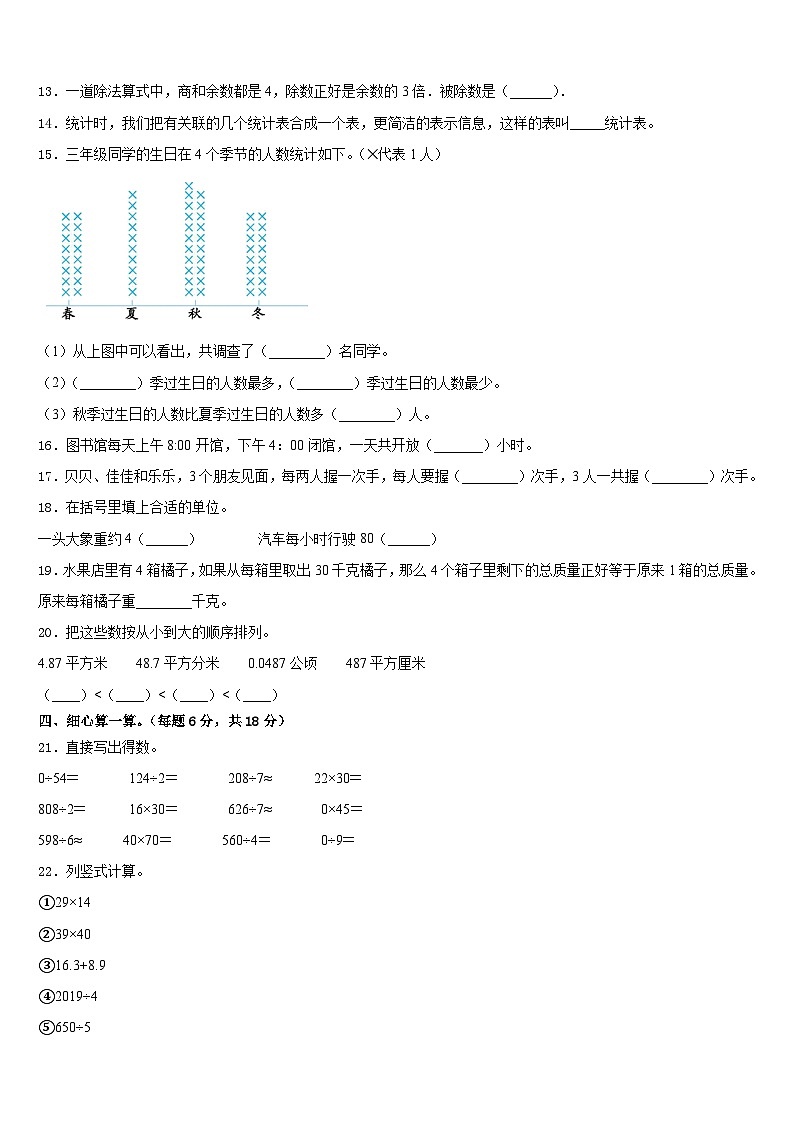 2022-2023学年楚雄彝族自治州姚安县数学三年级第二学期期末质量跟踪监视试题含答案第2页