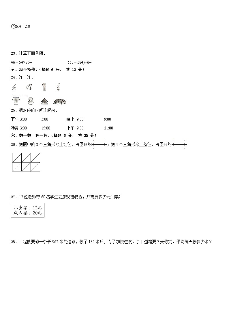 2022-2023学年楚雄彝族自治州姚安县数学三年级第二学期期末质量跟踪监视试题含答案第3页