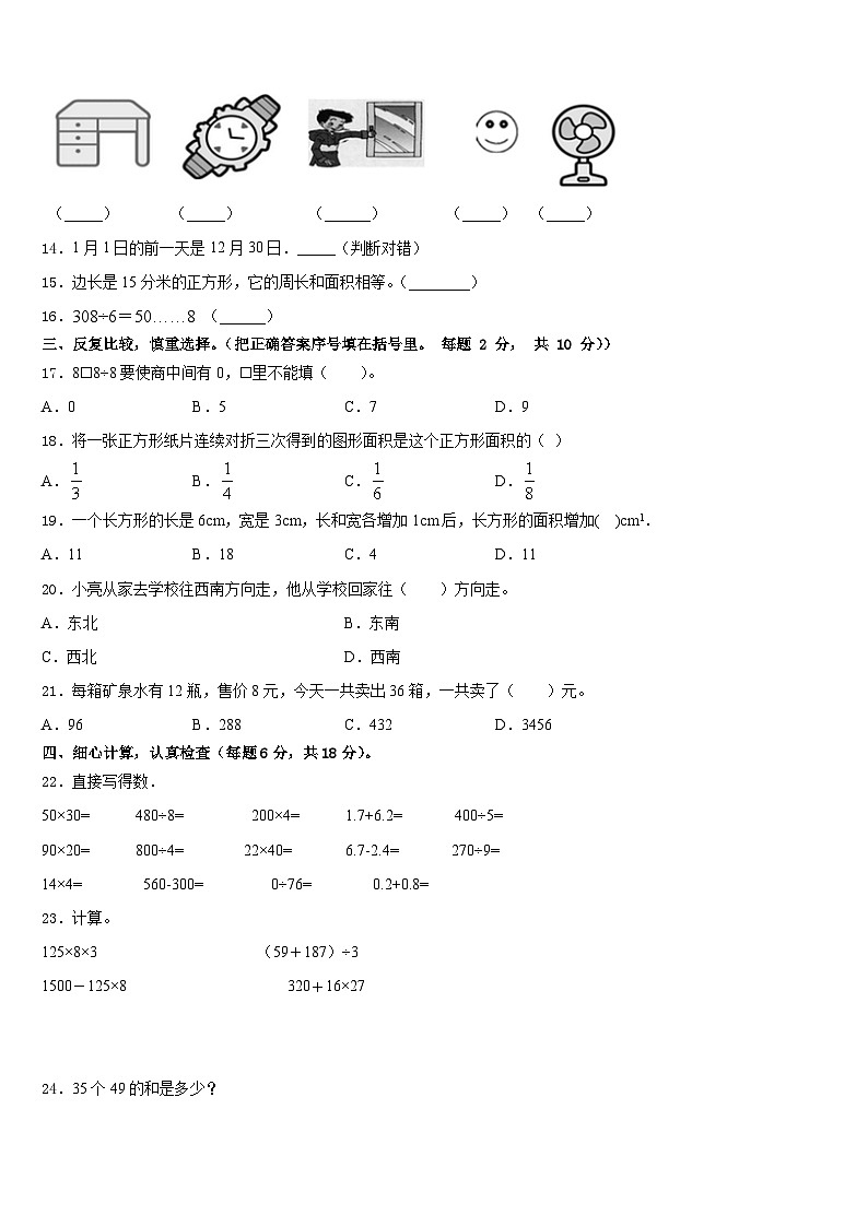 2022-2023学年氹仔岛数学三下期末综合测试试题含答案第2页