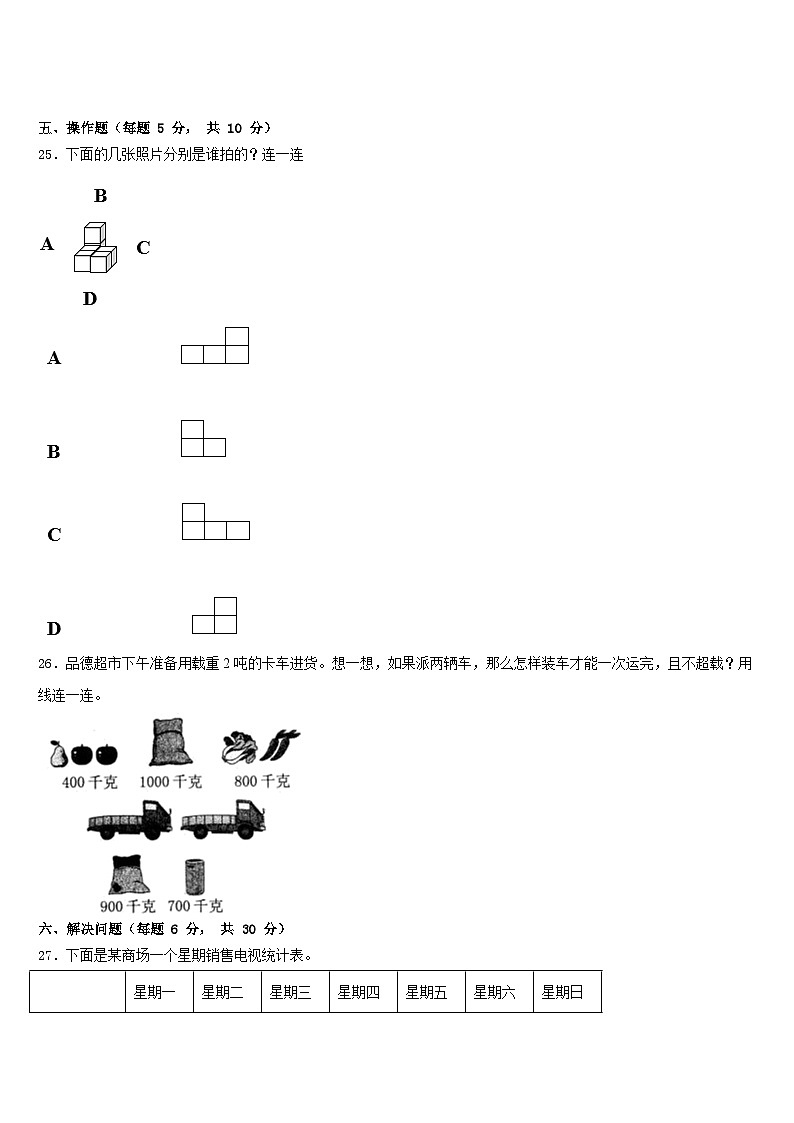 2022-2023学年氹仔岛数学三下期末综合测试试题含答案第3页