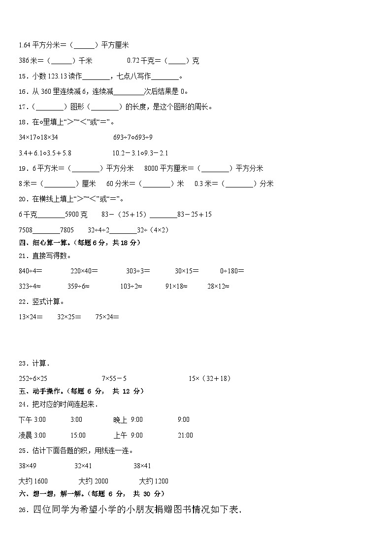 2022-2023学年汉川市三下数学期末教学质量检测试题含答案02