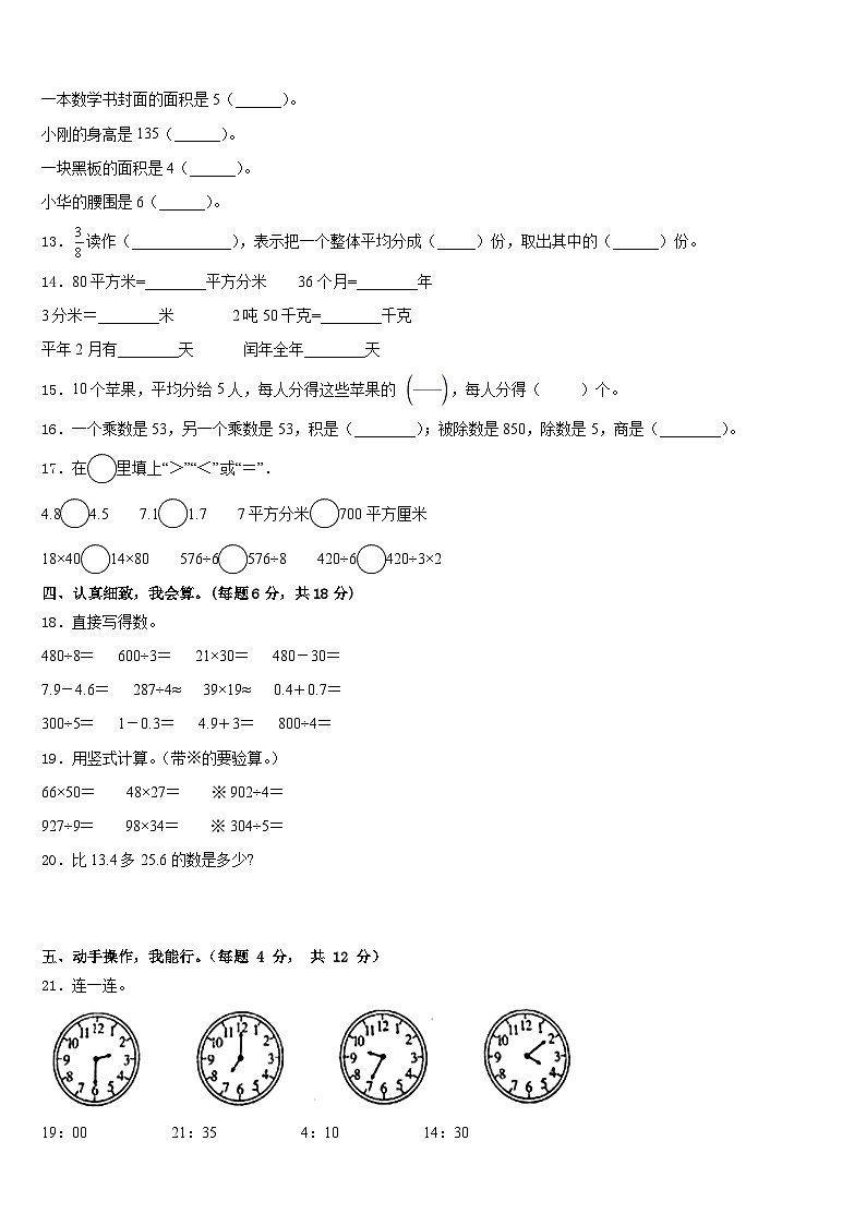 2022-2023学年汉寿县三下数学期末教学质量检测模拟试题含答案第2页