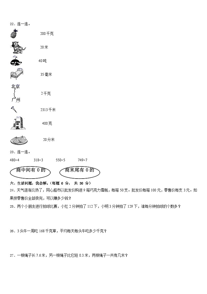 2022-2023学年汉寿县三下数学期末教学质量检测模拟试题含答案第3页