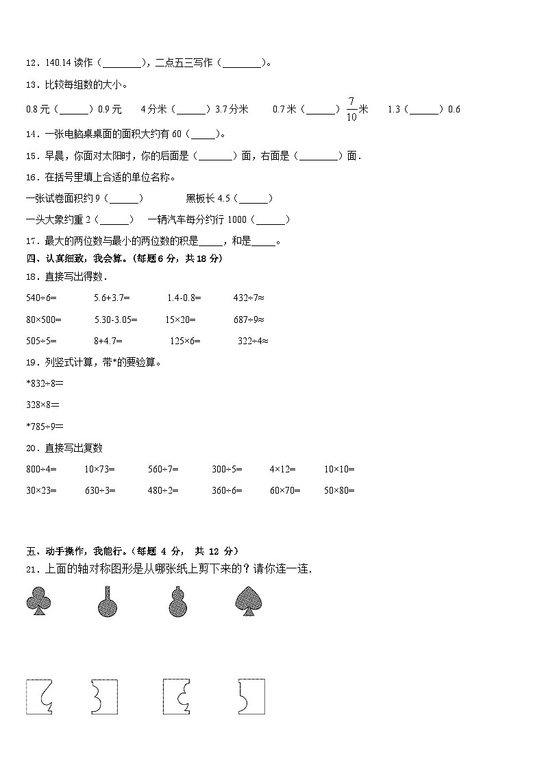 2022-2023学年汉源县数学三下期末统考试题含答案第2页