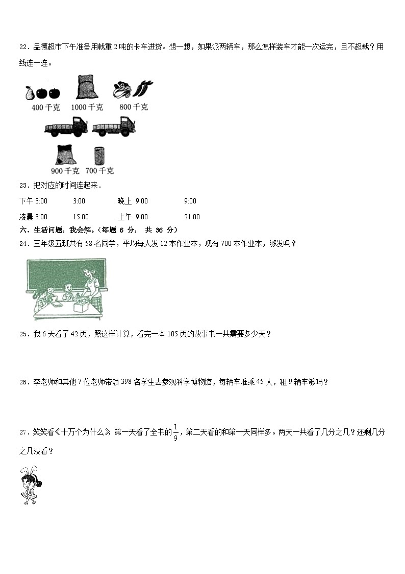2022-2023学年汉源县数学三下期末统考试题含答案第3页
