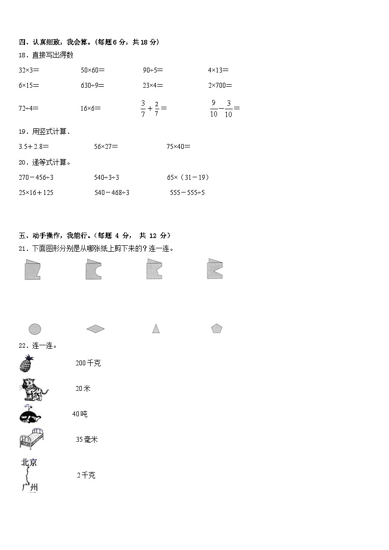 2022-2023学年汉中市留坝县三下数学期末达标检测试题含答案第2页