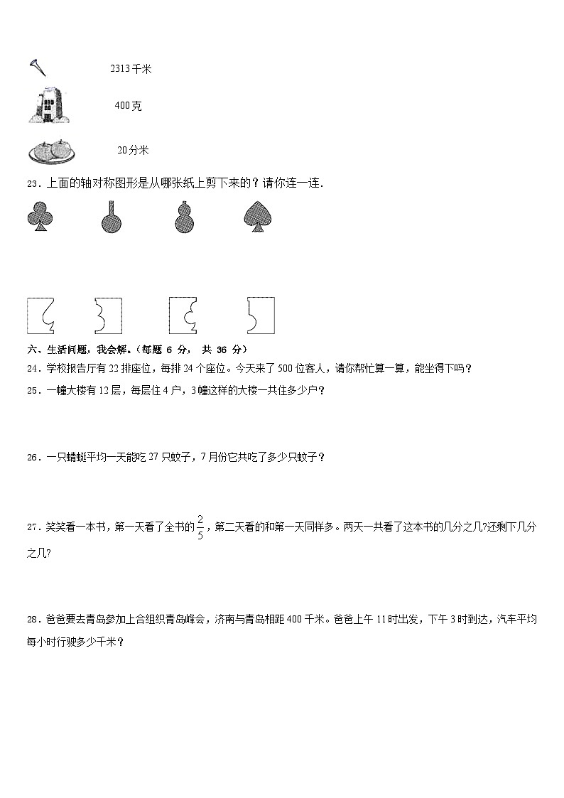 2022-2023学年汉中市留坝县三下数学期末达标检测试题含答案第3页