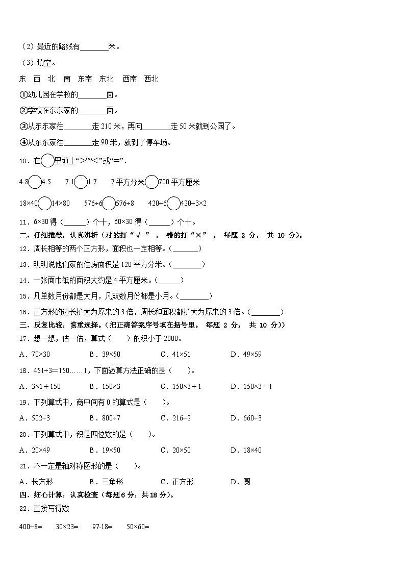 2022-2023学年汉中市勉县三下数学期末考试模拟试题含答案第2页