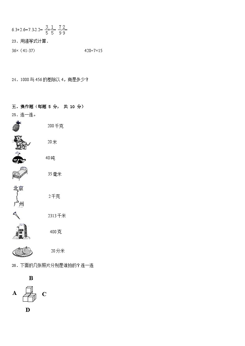 2022-2023学年汉中市勉县三下数学期末考试模拟试题含答案第3页