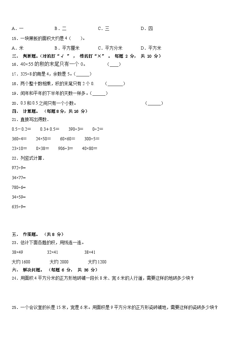2022-2023学年汉中市西乡县数学三年级第二学期期末教学质量检测试题含答案02