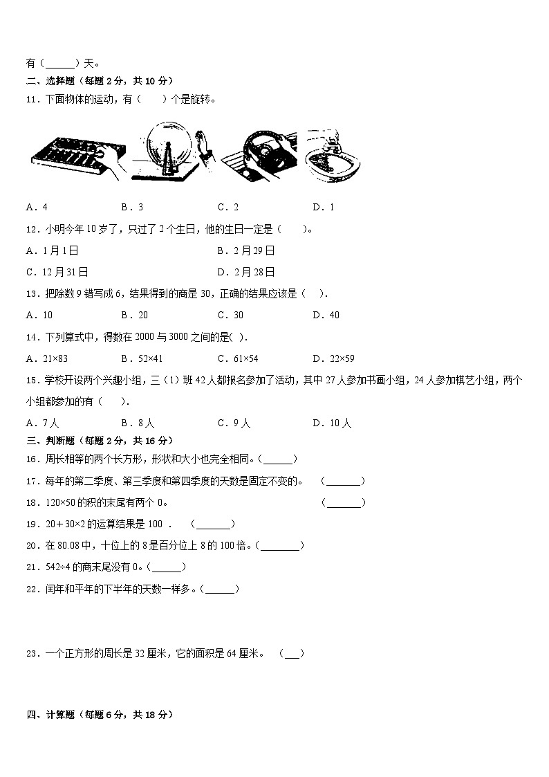 2022-2023学年汉中市镇巴县数学三年级第二学期期末联考试题含答案02