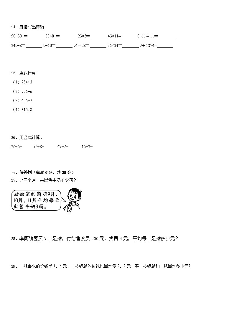 2022-2023学年汉中市镇巴县数学三年级第二学期期末联考试题含答案03