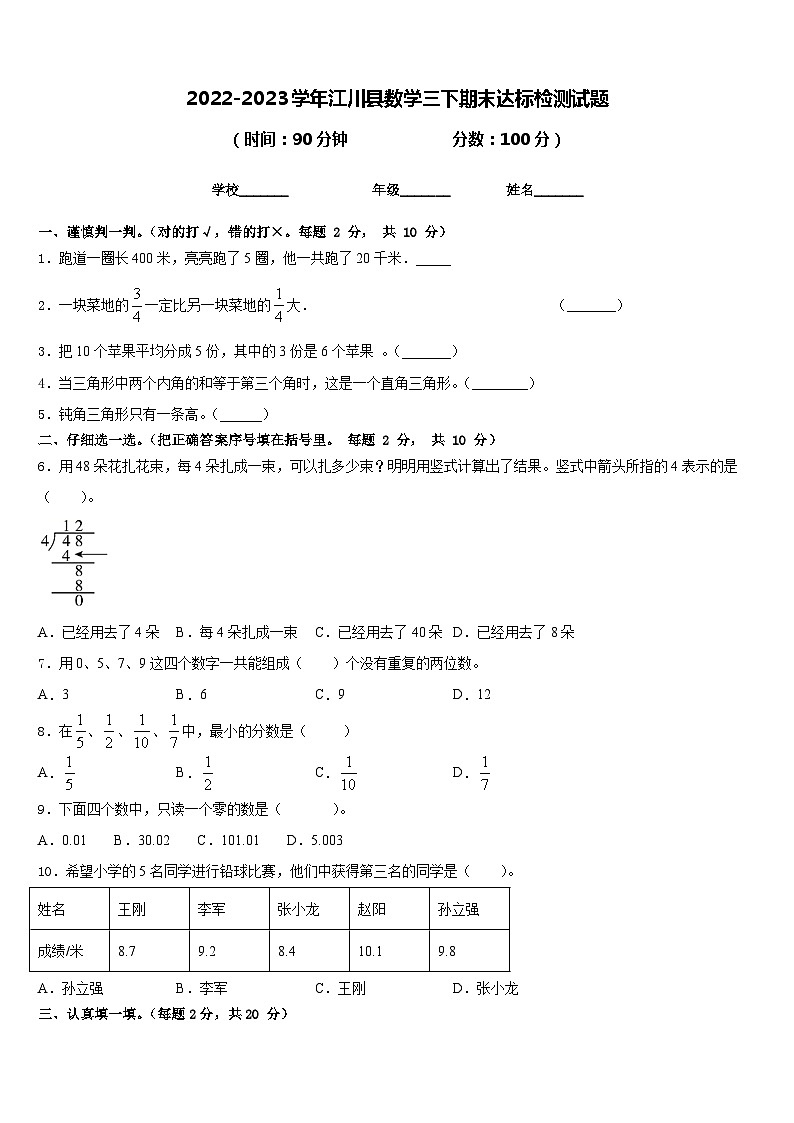 2022-2023学年江川县数学三下期末达标检测试题含答案第1页