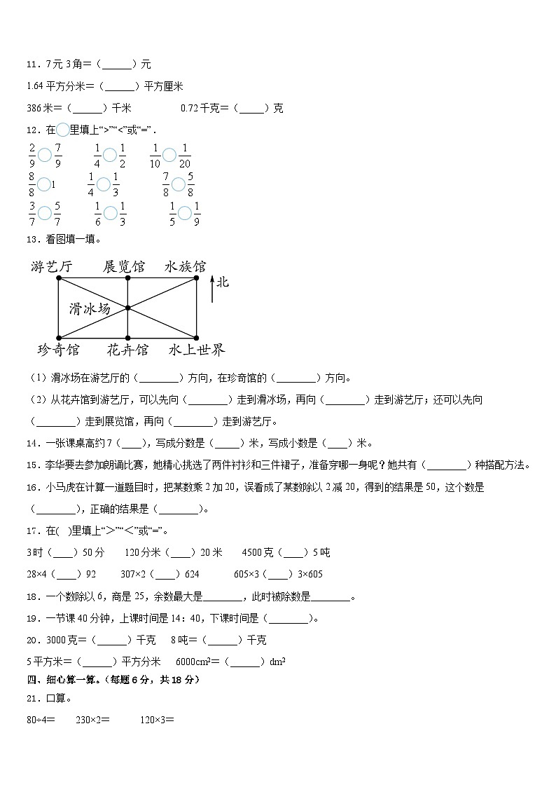 2022-2023学年江川县数学三下期末达标检测试题含答案第2页