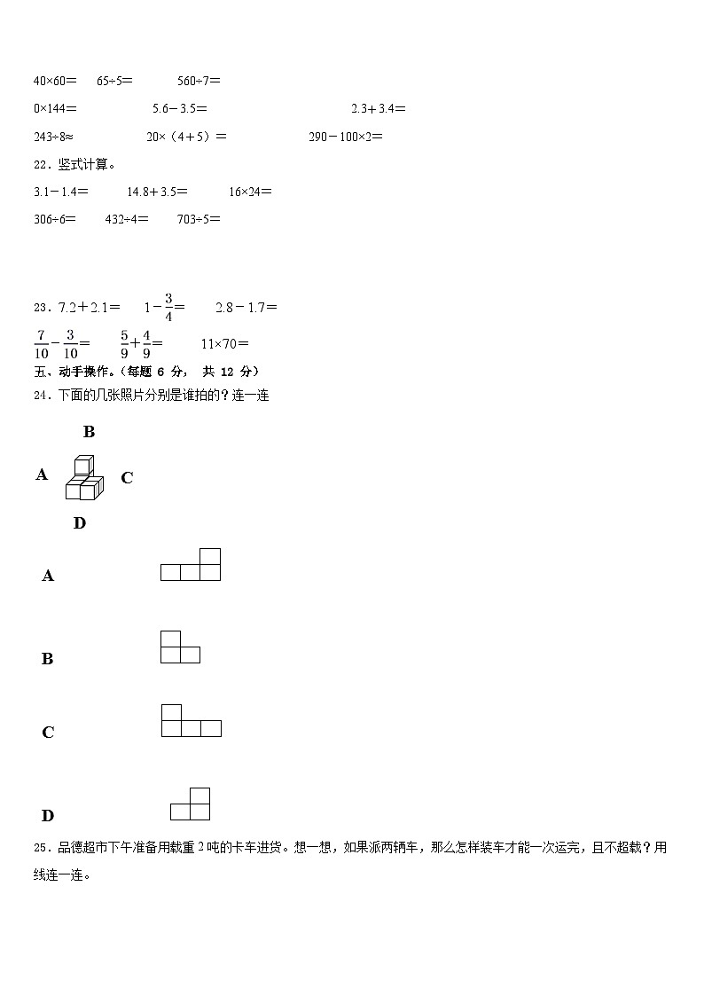 2022-2023学年江川县数学三下期末达标检测试题含答案第3页