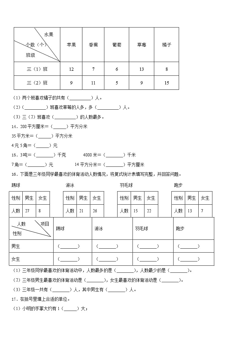 2022-2023学年江苏省东台市东台区小学联盟数学三下期末复习检测模拟试题含答案02