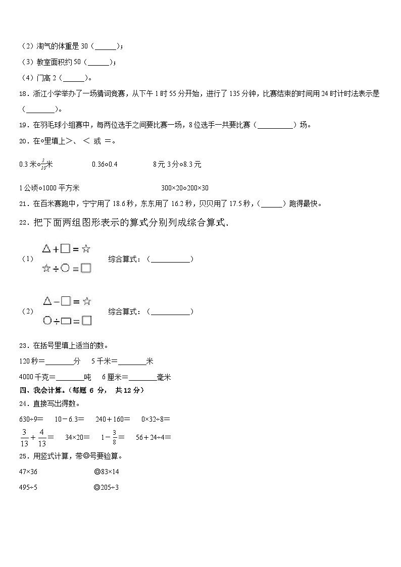 2022-2023学年江苏省东台市东台区小学联盟数学三下期末复习检测模拟试题含答案03