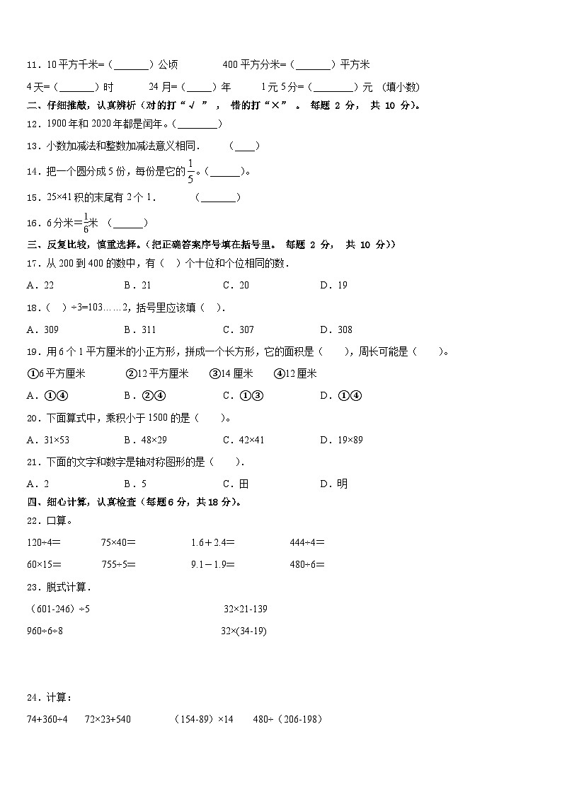 2022-2023学年江苏省东台市东台镇小学联盟数学三年级第二学期期末预测试题含答案第2页