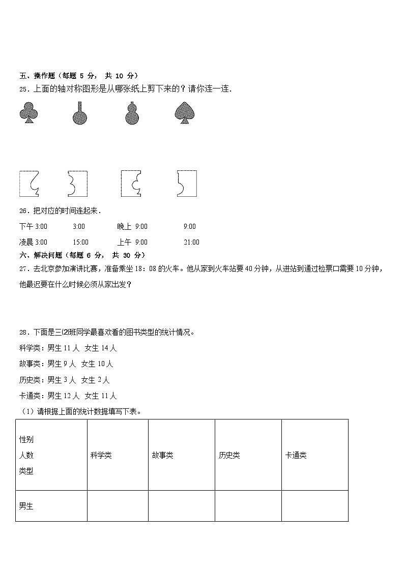 2022-2023学年江苏省东台市东台镇小学联盟数学三年级第二学期期末预测试题含答案第3页