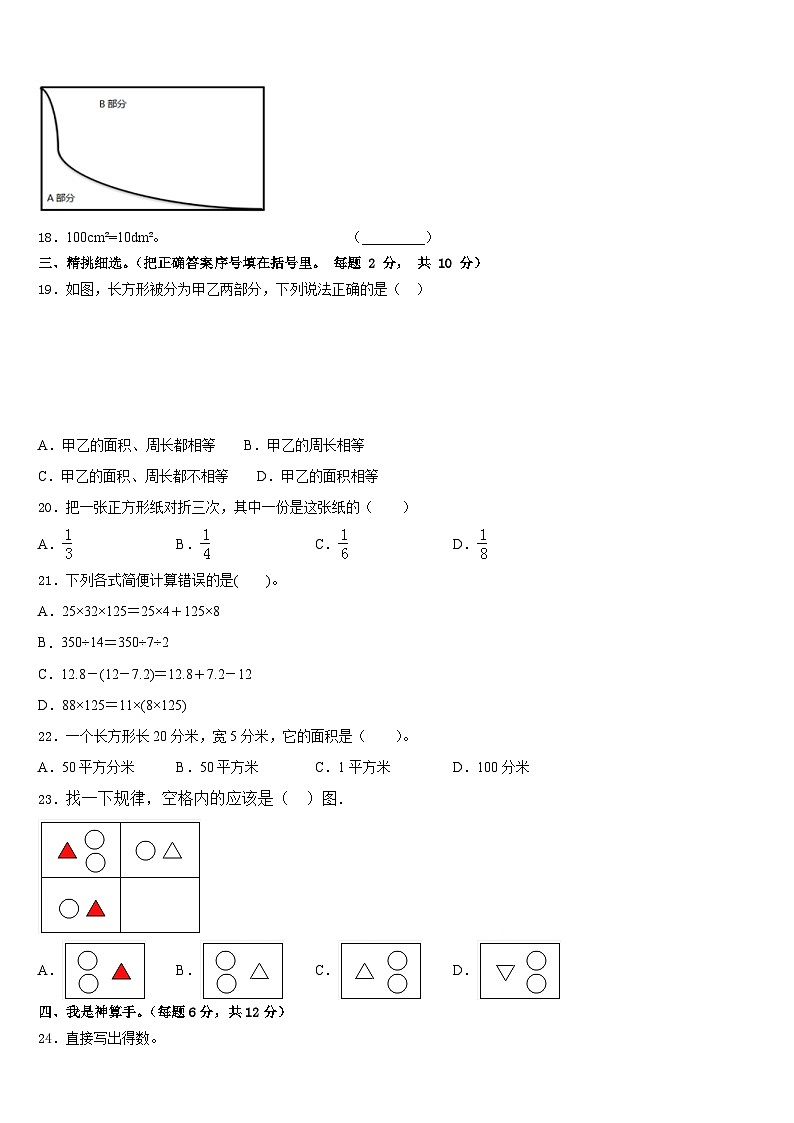 2022-2023学年江苏无锡惠山区数学三年级第二学期期末监测模拟试题含答案第2页
