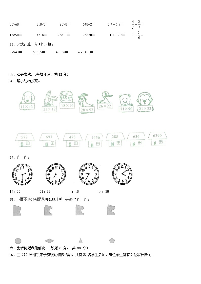 2022-2023学年江苏无锡惠山区数学三年级第二学期期末监测模拟试题含答案第3页