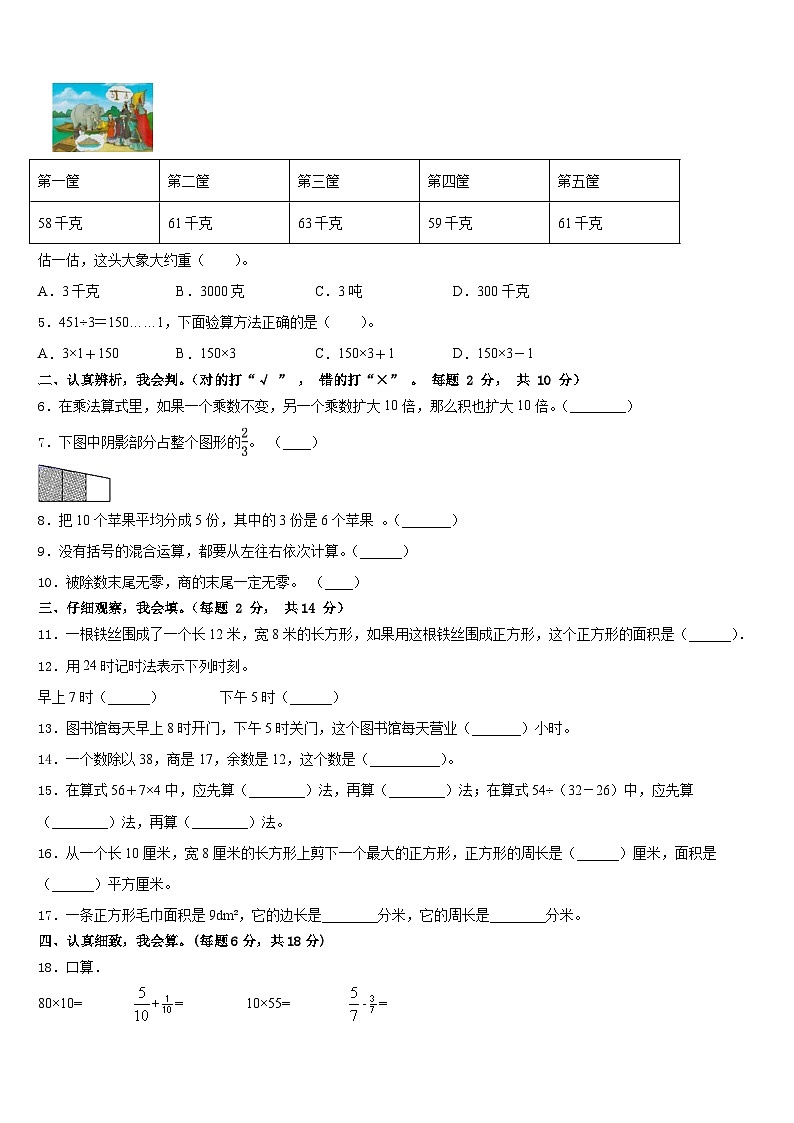 2022-2023学年江苏盐城市三下数学期末达标检测试题含答案02