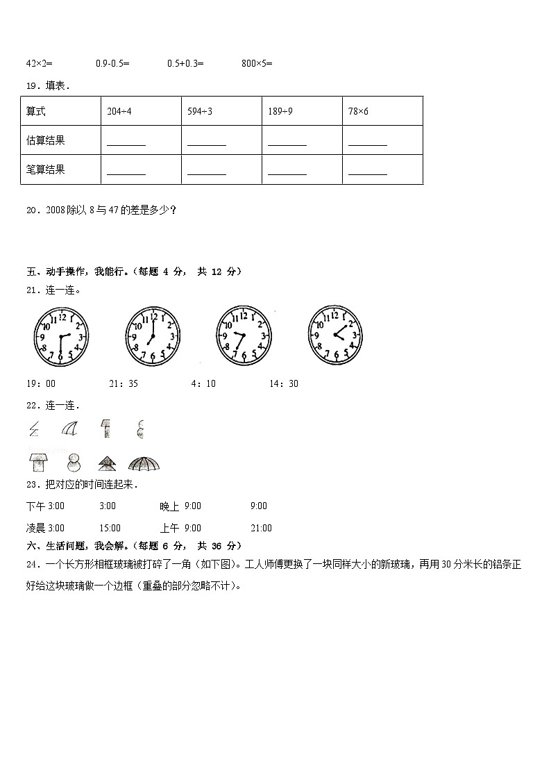 2022-2023学年江苏盐城市三下数学期末达标检测试题含答案03