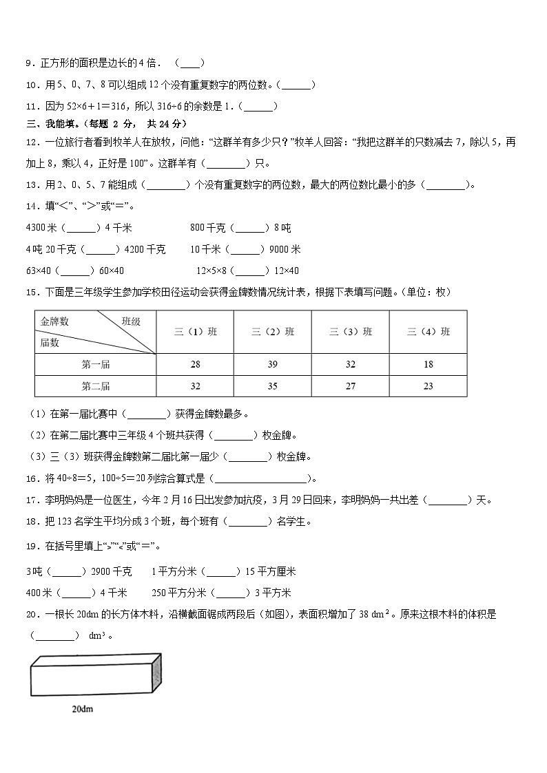 2022-2023学年江苏扬州三年级数学第二学期期末联考试题含答案第2页