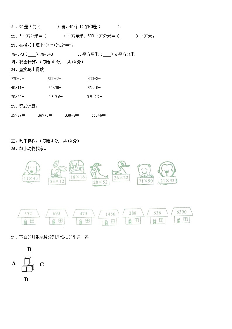 2022-2023学年江苏扬州三年级数学第二学期期末联考试题含答案第3页