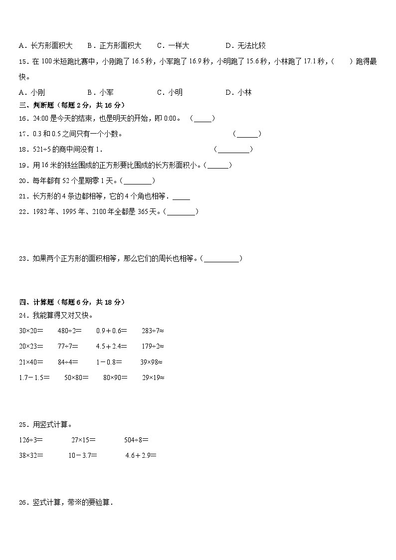 2022-2023学年民丰县三年级数学第二学期期末联考试题含答案第2页