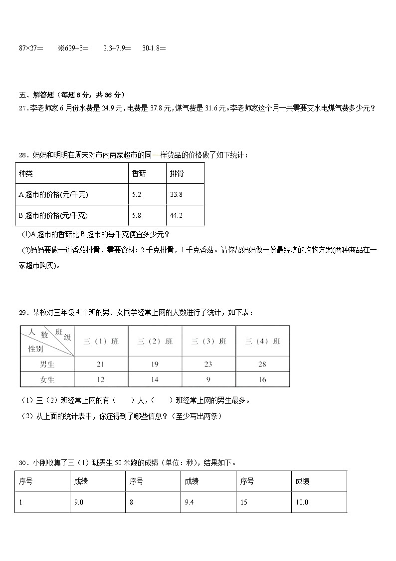 2022-2023学年民丰县三年级数学第二学期期末联考试题含答案第3页