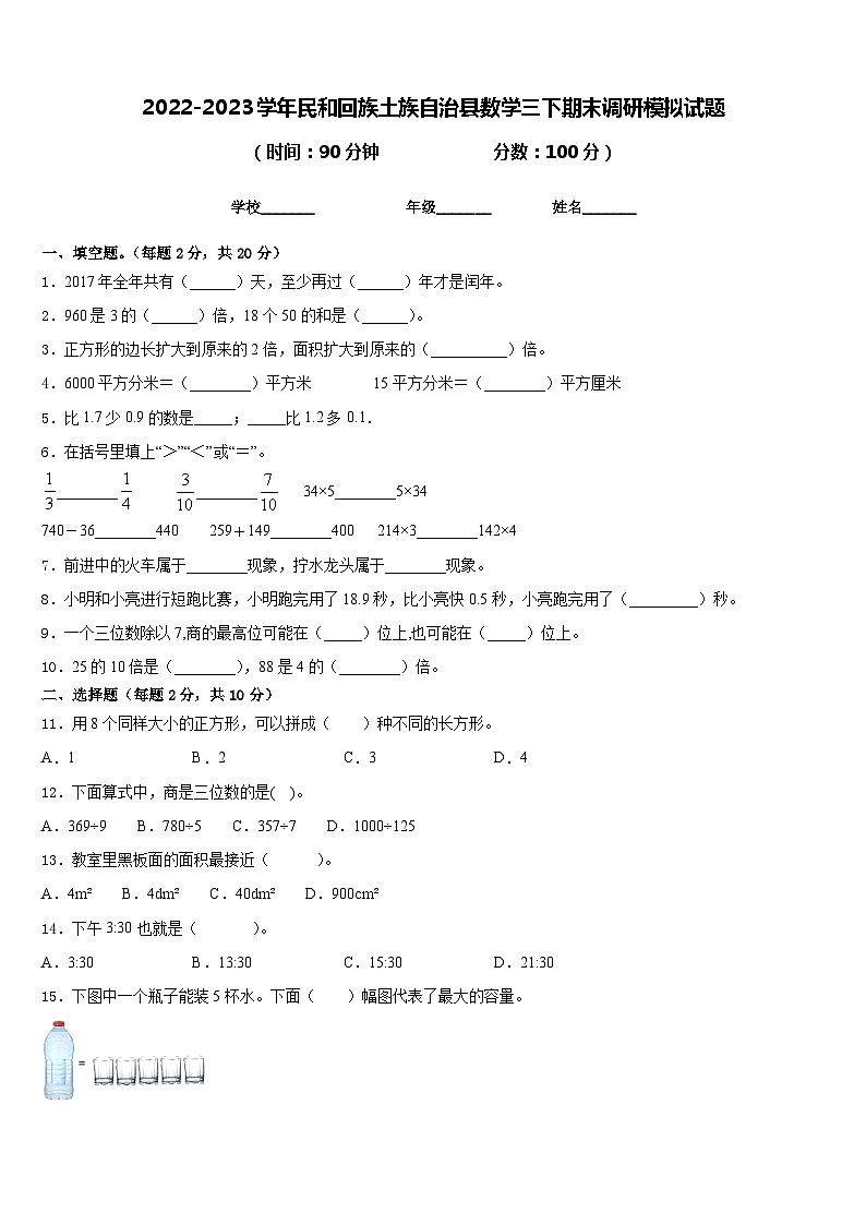 2022-2023学年民和回族土族自治县数学三下期末调研模拟试题含答案01