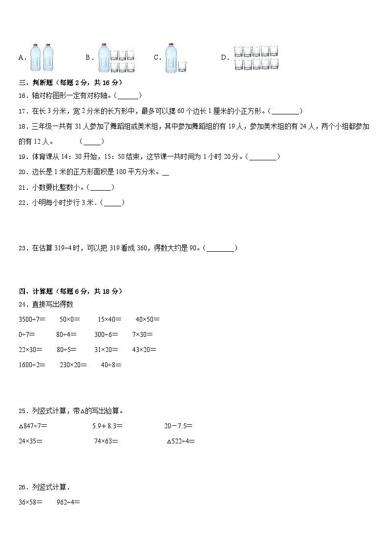2022-2023学年民和回族土族自治县数学三下期末调研模拟试题含答案02