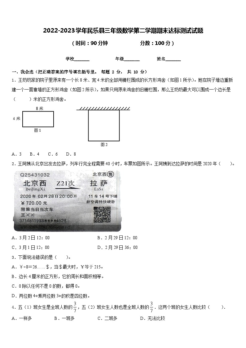 2022-2023学年民乐县三年级数学第二学期期末达标测试试题含答案第1页