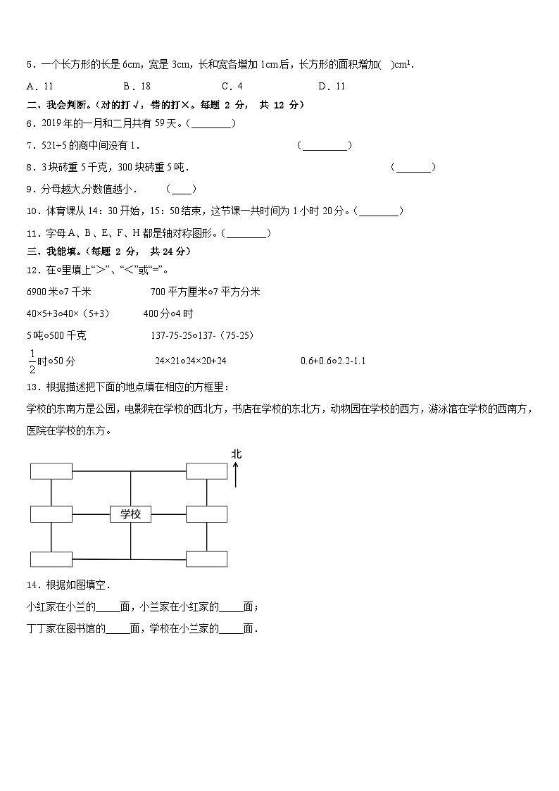 2022-2023学年民乐县三年级数学第二学期期末达标测试试题含答案第2页