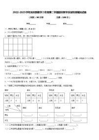 2022-2023学年民权县数学三年级第二学期期末教学质量检测模拟试题含答案