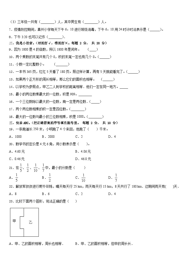 2022-2023学年民权县数学三年级第二学期期末教学质量检测模拟试题含答案02