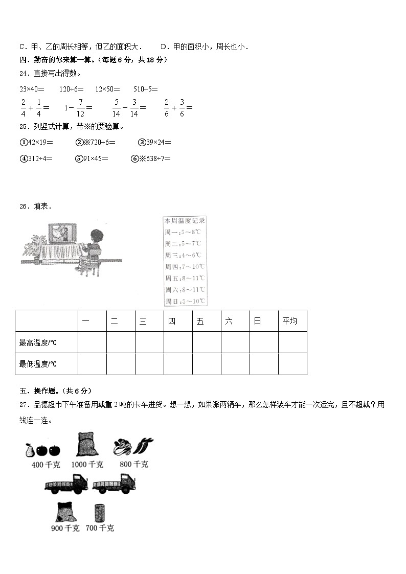 2022-2023学年民权县数学三年级第二学期期末教学质量检测模拟试题含答案03