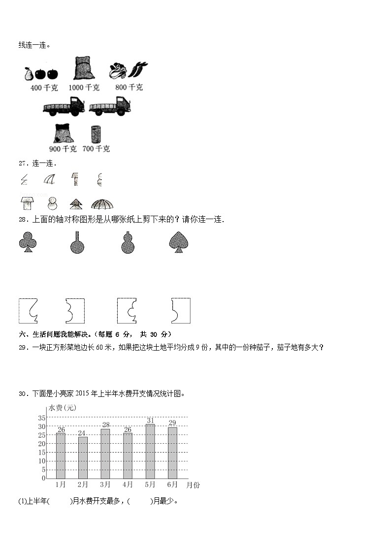 2022-2023学年汝州市数学三年级第二学期期末考试模拟试题含答案第3页
