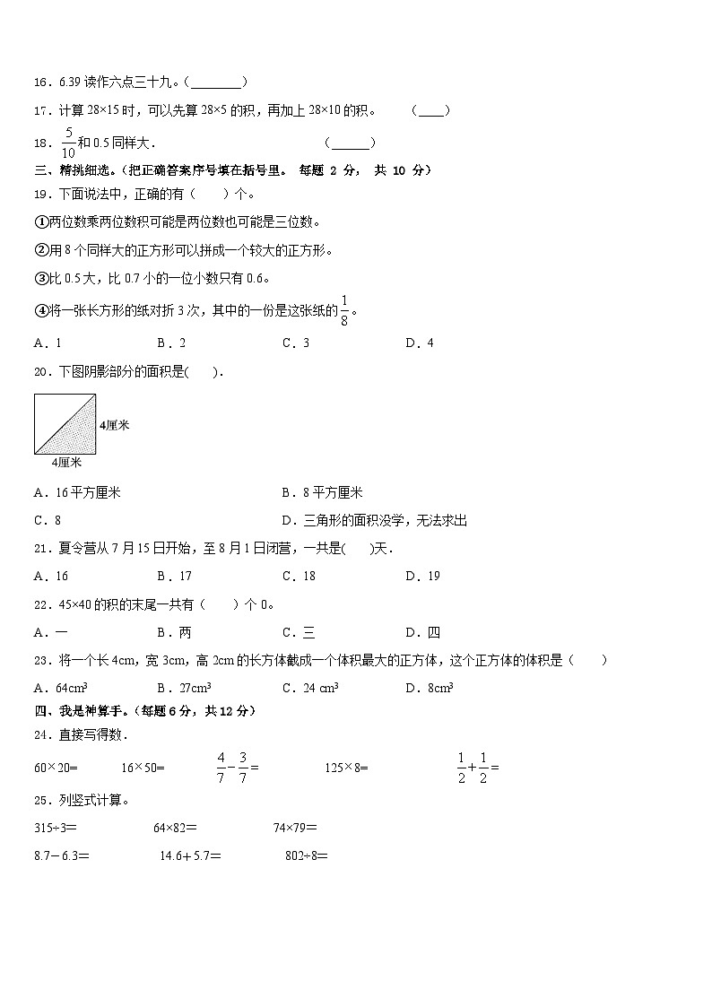 2022-2023学年汕头市澄海区三下数学期末综合测试模拟试题含答案02