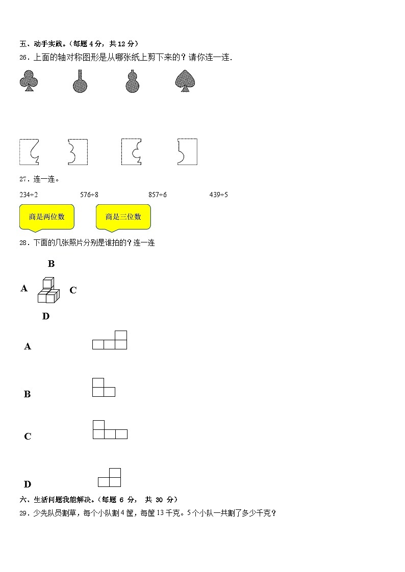 2022-2023学年汕头市澄海区三下数学期末综合测试模拟试题含答案03