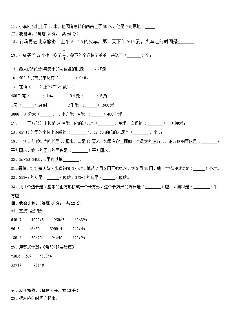 2022-2023学年汕头市金平区数学三下期末调研模拟试题含答案02