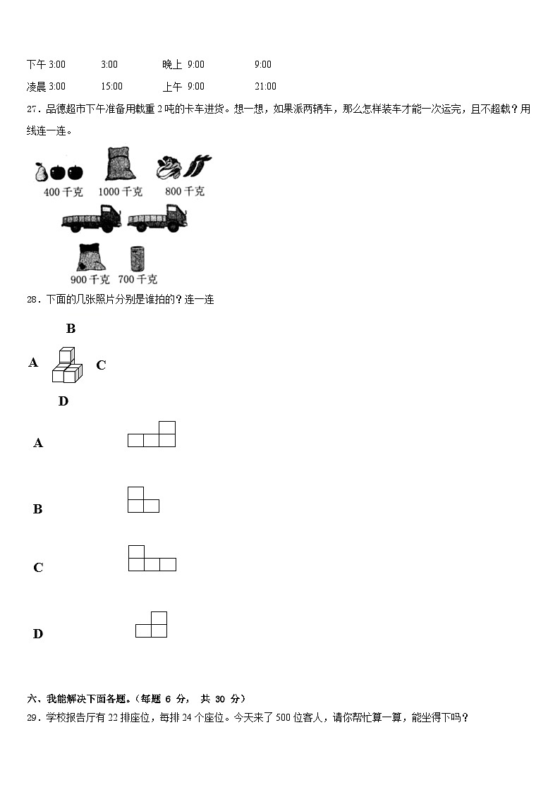 2022-2023学年汕头市金平区数学三下期末调研模拟试题含答案03