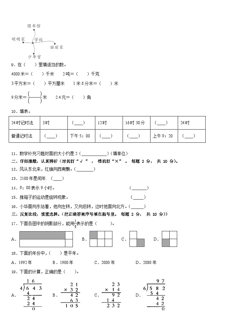 2022-2023学年汕头市南澳县数学三下期末教学质量检测模拟试题含答案第2页