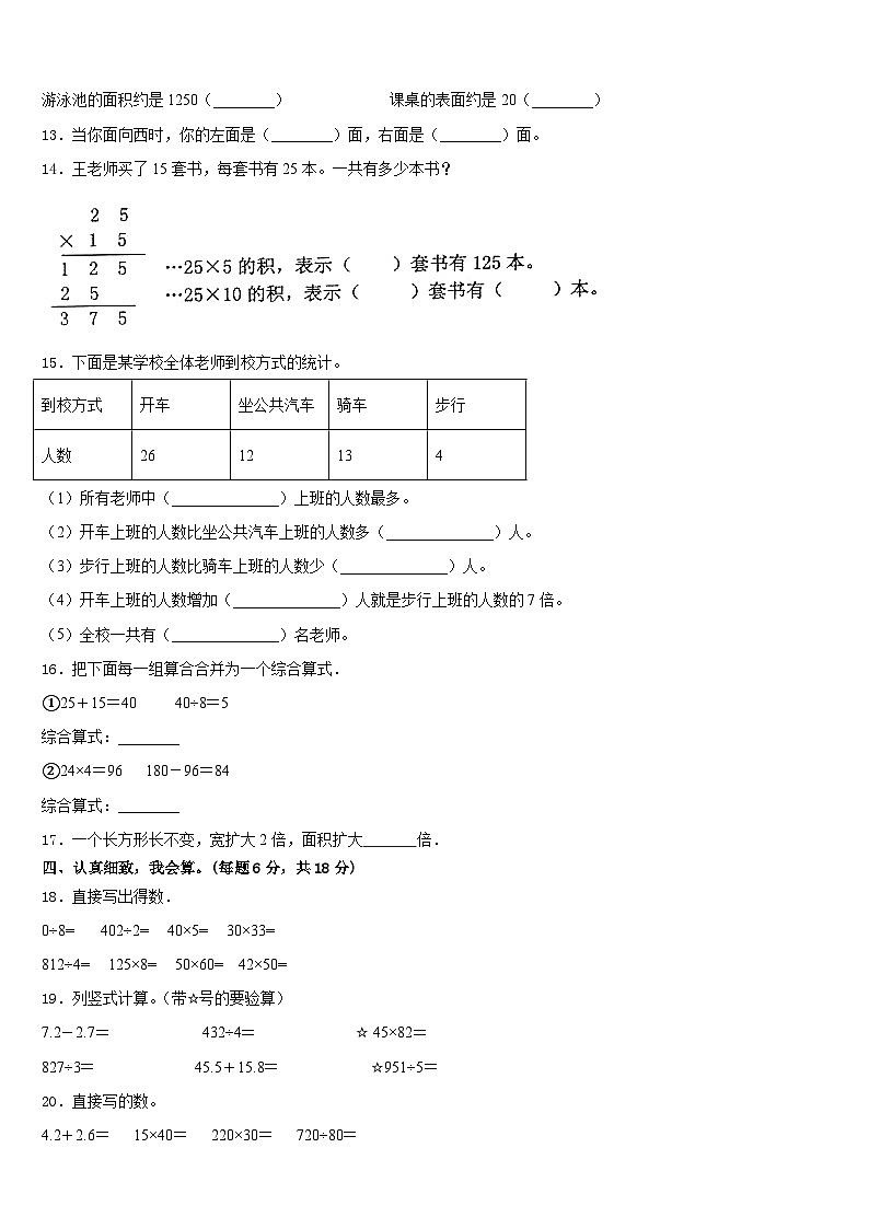 2022-2023学年汕尾市海丰县三下数学期末达标检测试题含答案第2页