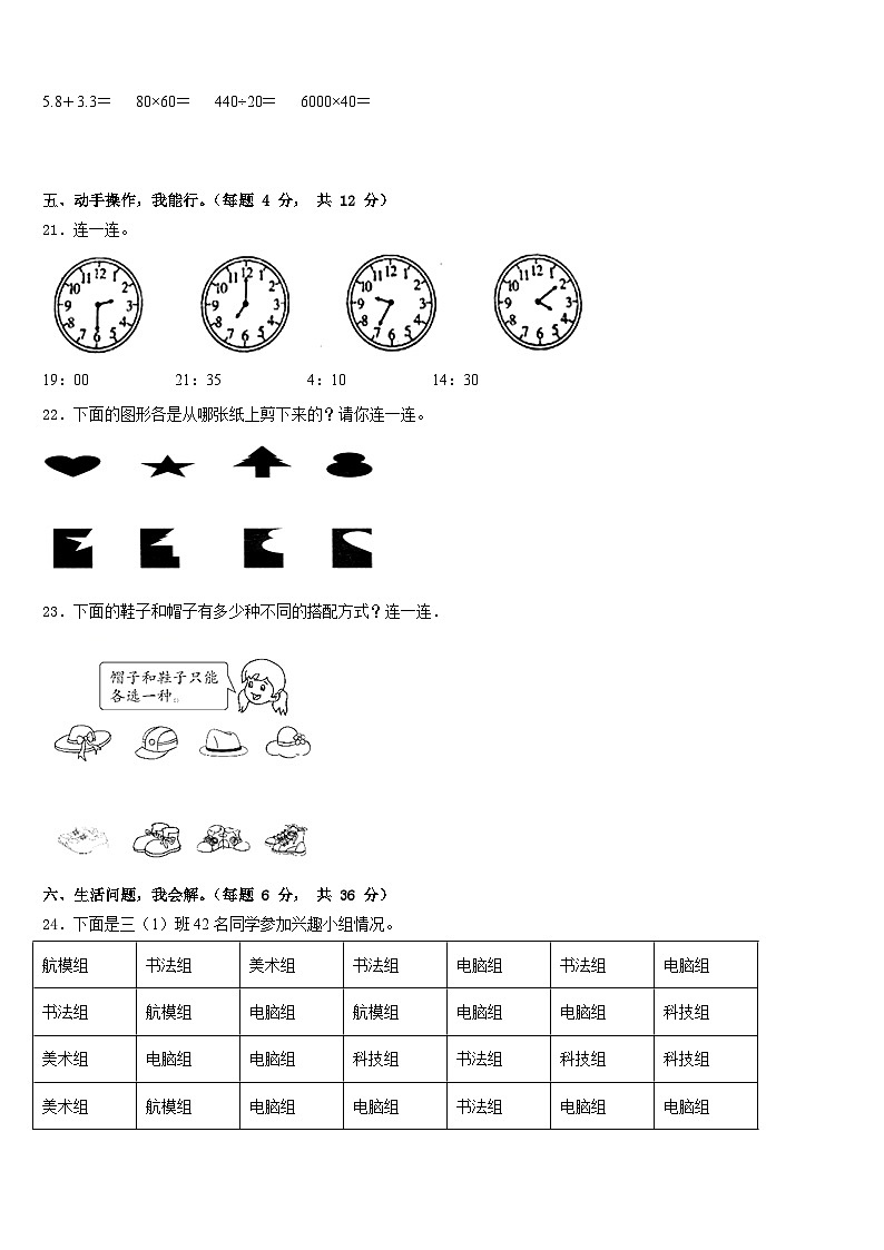 2022-2023学年汕尾市海丰县三下数学期末达标检测试题含答案第3页