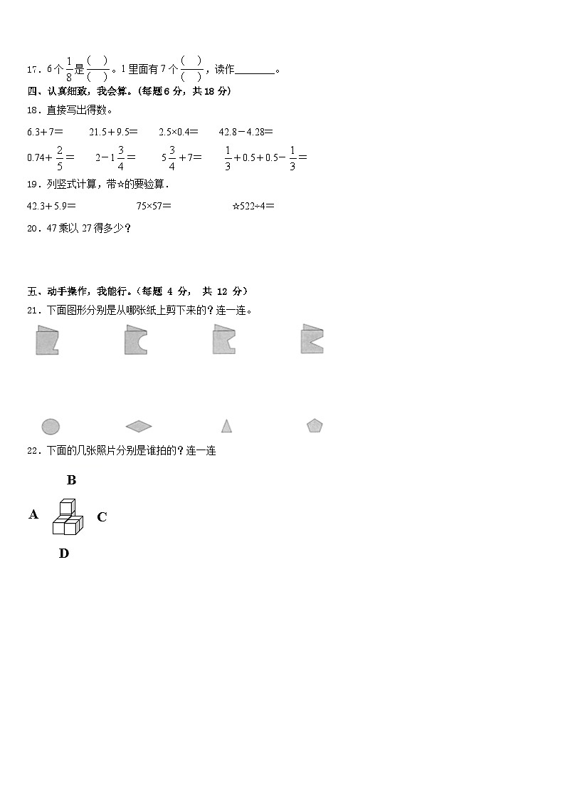 2022-2023学年汕尾市陆丰市三年级数学第二学期期末考试模拟试题含答案第2页