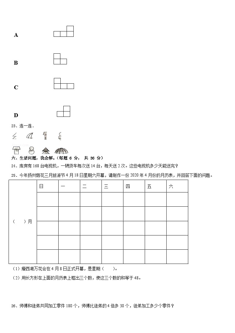 2022-2023学年汕尾市陆丰市三年级数学第二学期期末考试模拟试题含答案第3页