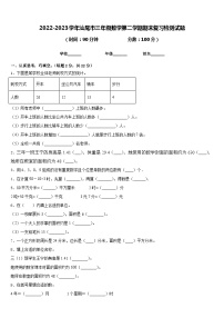 2022-2023学年汕尾市三年级数学第二学期期末复习检测试题含答案