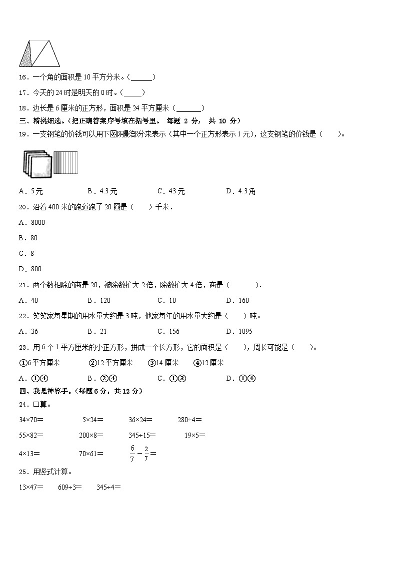 2022-2023学年梧州市蝶山区数学三年级第二学期期末统考模拟试题含答案02